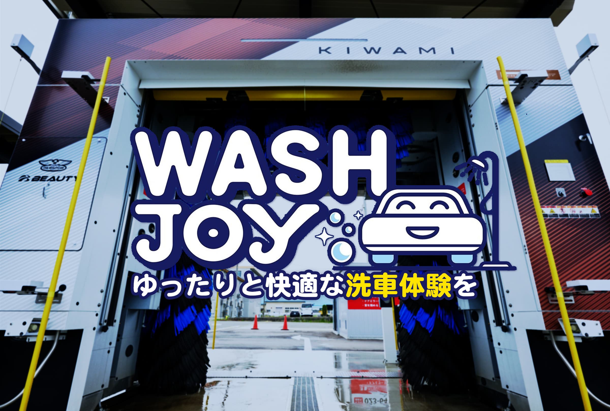 置賜の暮らしと未来に笑顔を 喜助