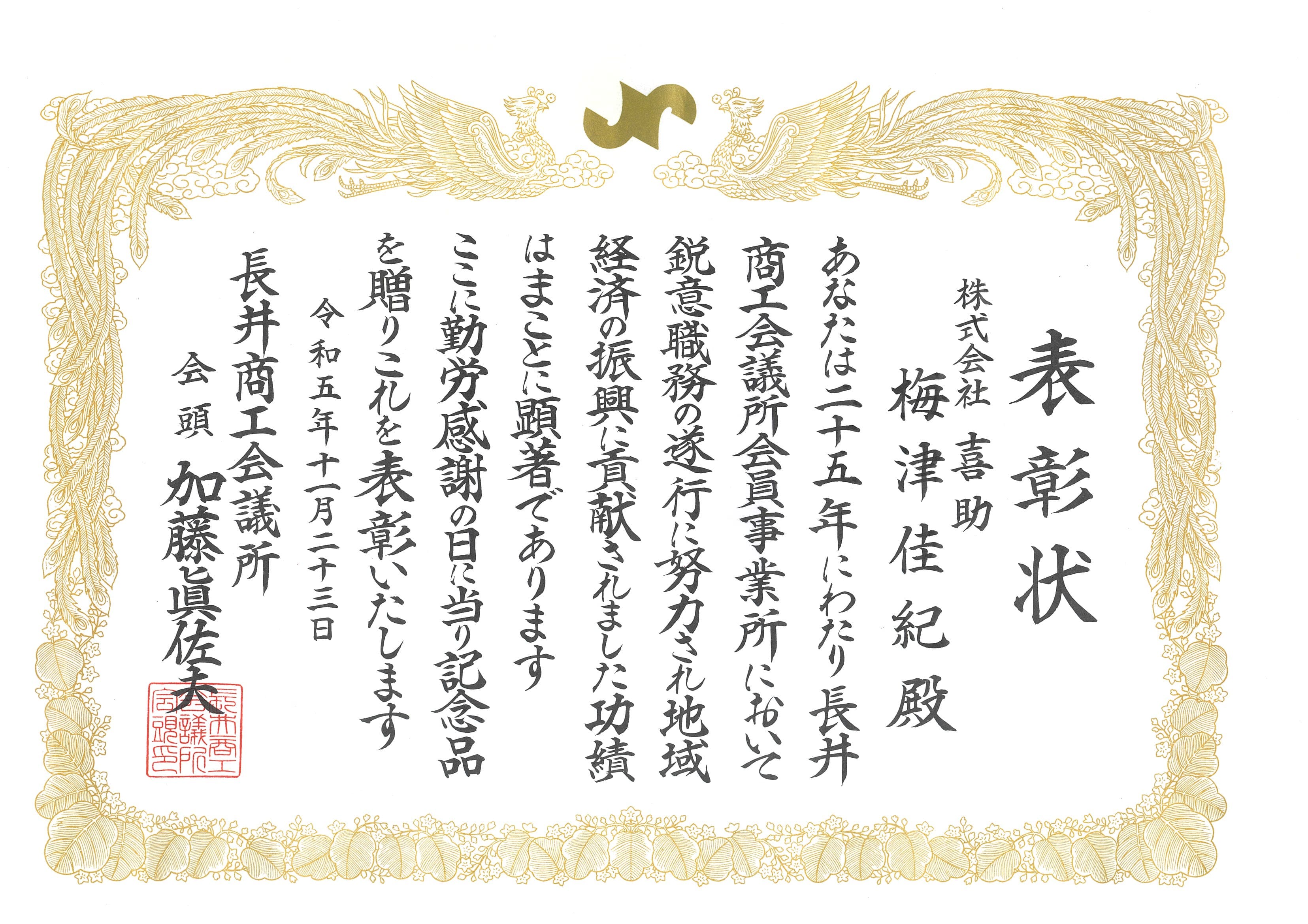 優良従業員表彰