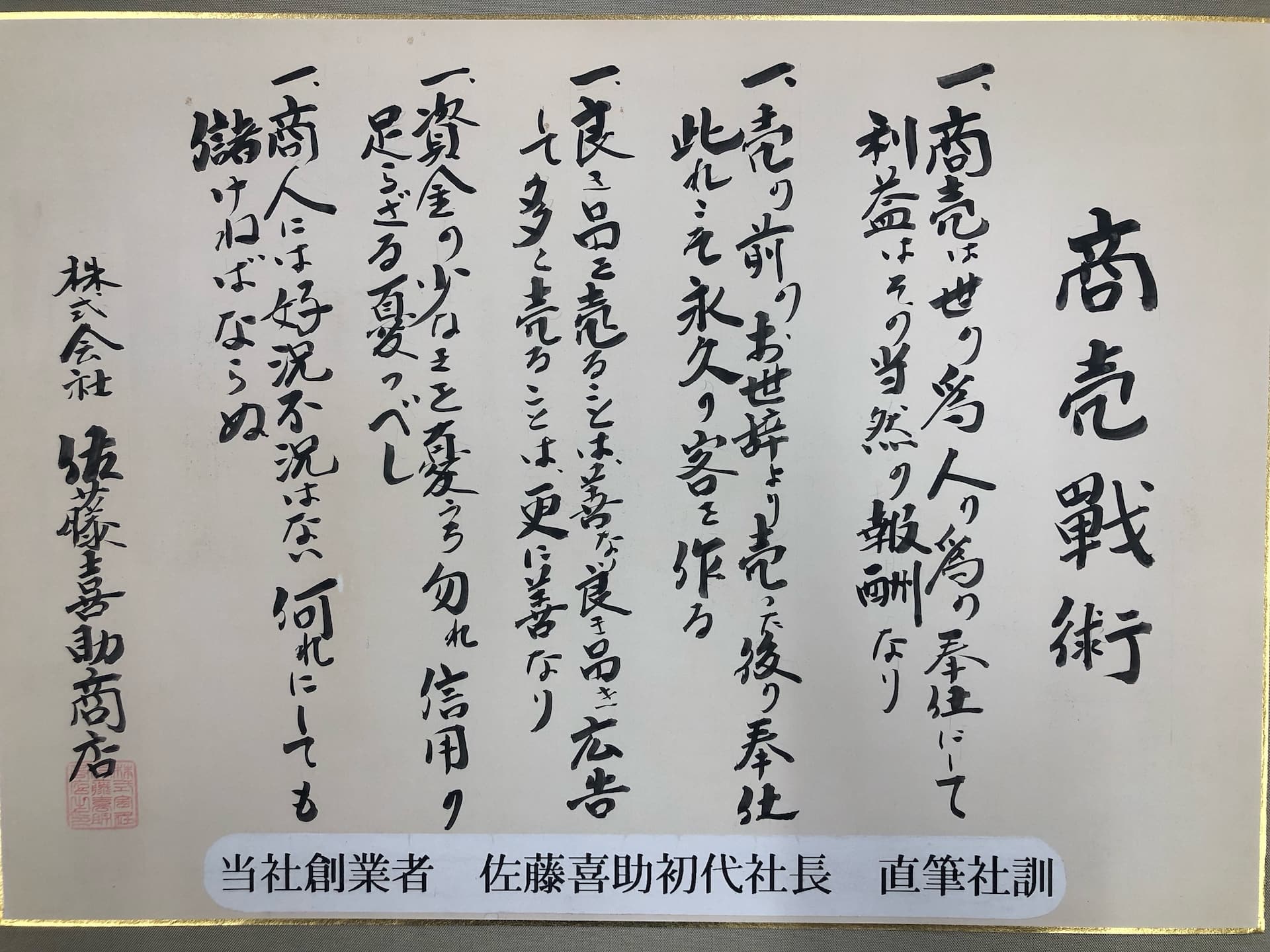商売戦術